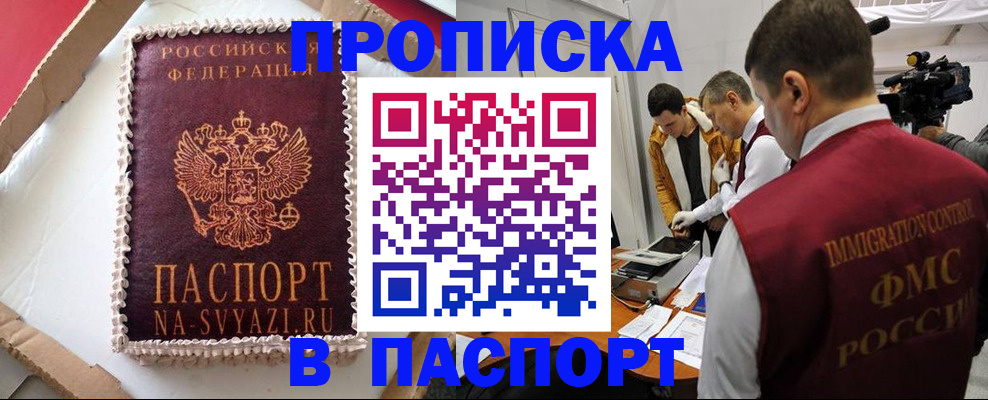 временная регистрация купить в Тосно