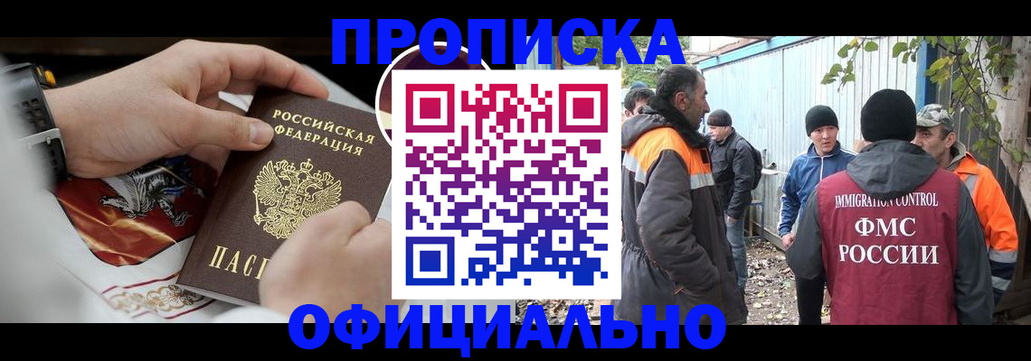 временная прописка в Тосно