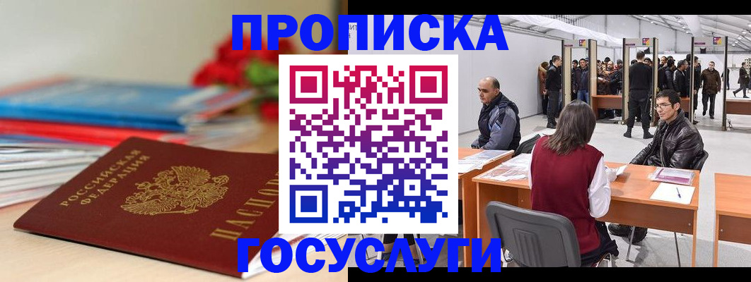 прописка законно в Тосно