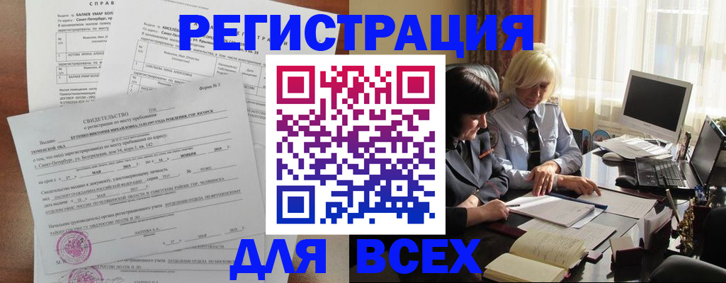 регистрация в Тосно