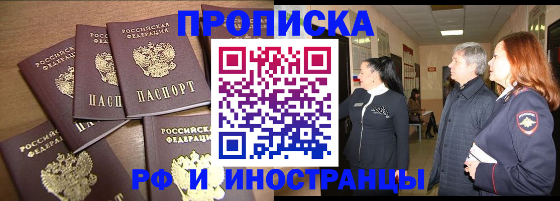 временная регистрация недорого в Тосно