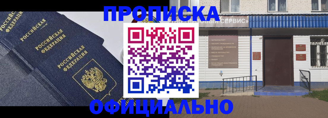 прописка для кредита в Тосно