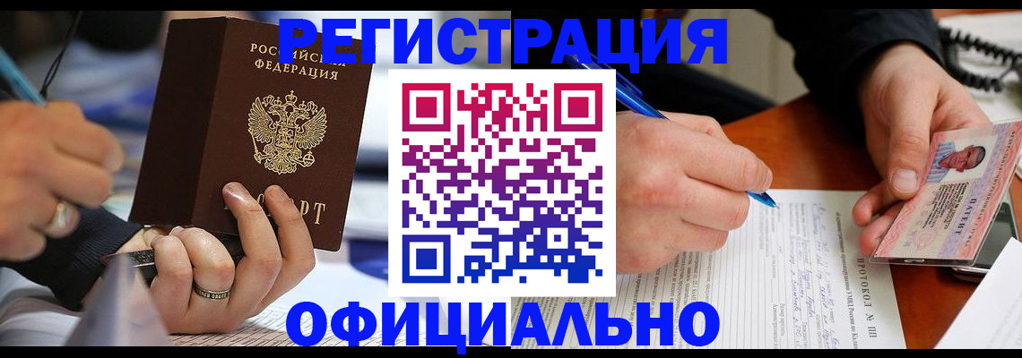 регистрация в Тосно